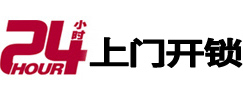 三亚开锁公司